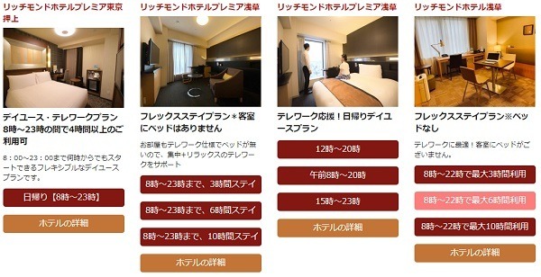テレワークようにベッドがない部屋もあります