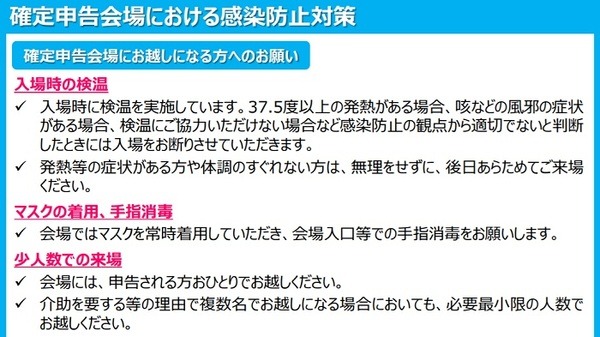 確定申告会場へ行く際の注意点