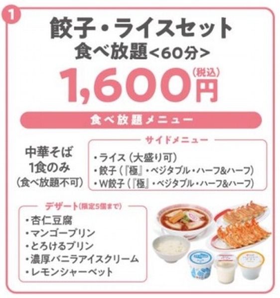 餃子とライスのセットが食べ放題よ