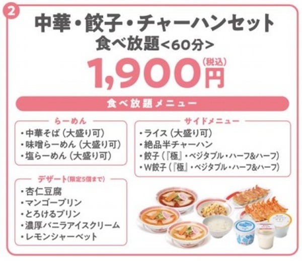 中華・餃子・チャーハンセット食べ放題は1900円です