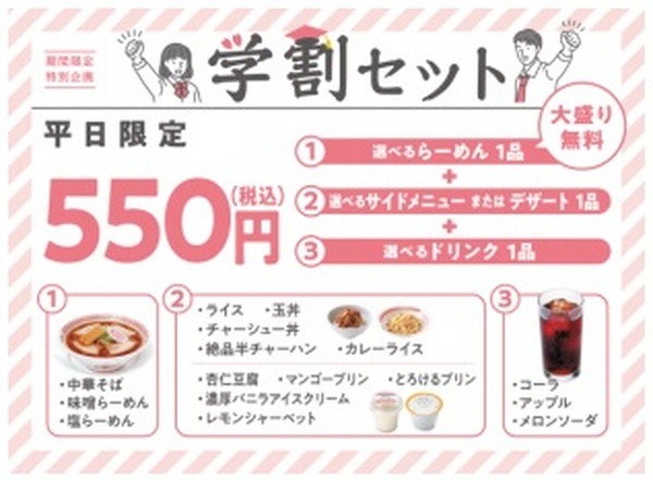 学割のセットもあります