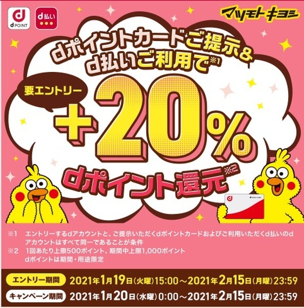 マツキヨで買ってｄポイント提示