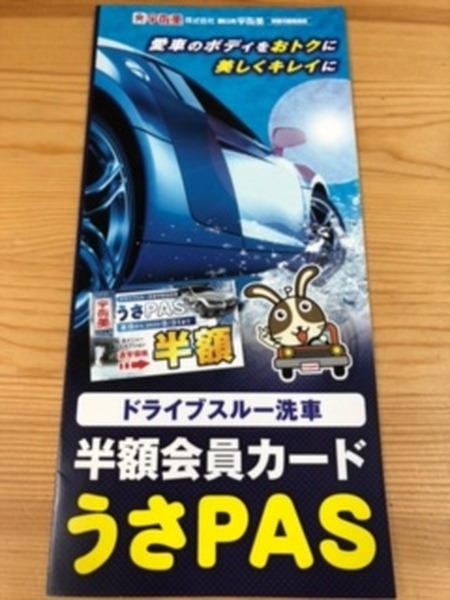 うさPAS