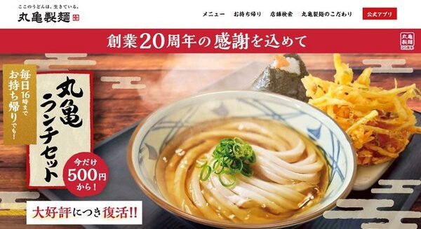 丸亀製麺