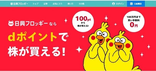日興フロッギー