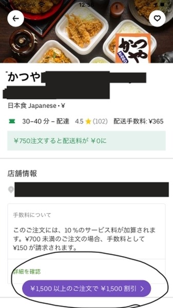 今回は「かつや」を利用