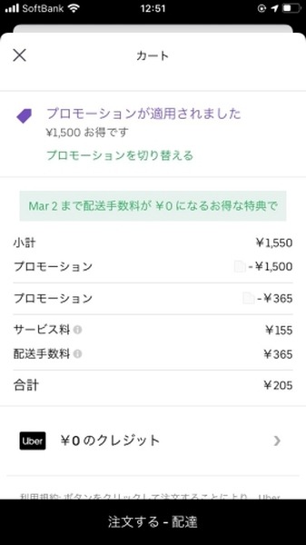 合計205円で注文できました