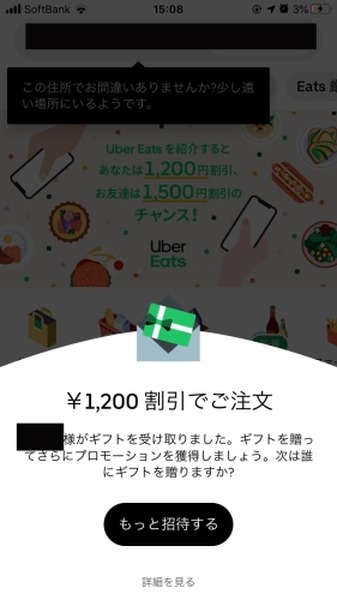 私のスマホにも1,200円オフのクーポンが配布