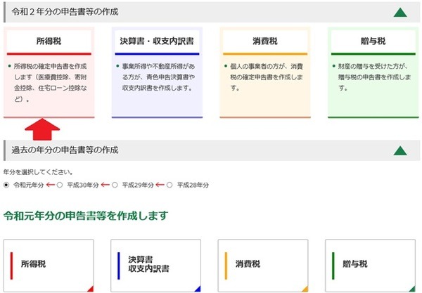 e-Taxで電子送信するなら古い年分から順番に