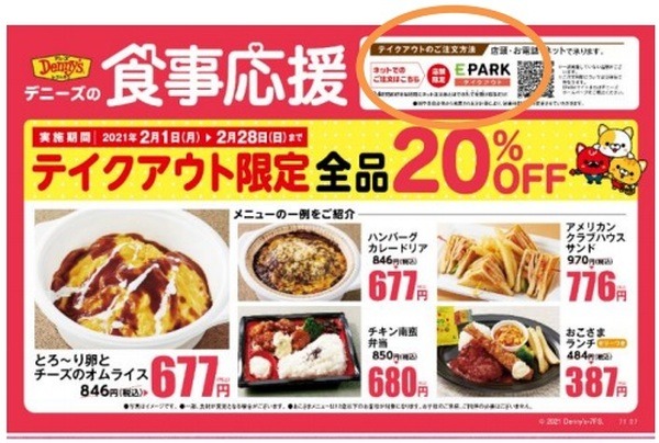 デニースの食事応援