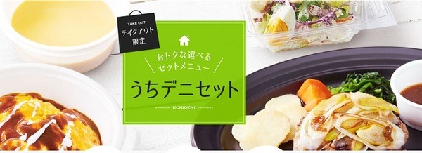 うちデニセット