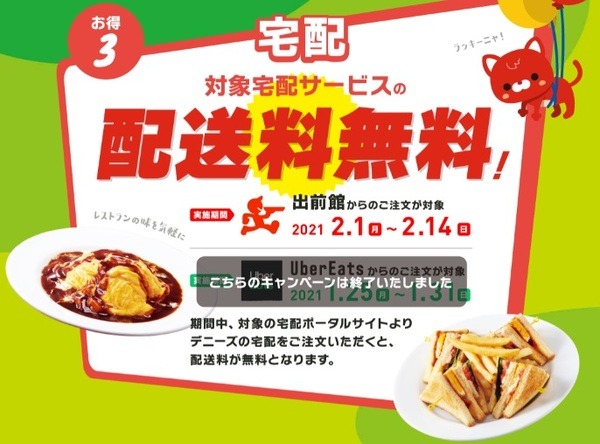 出前館を使った配送料が無料