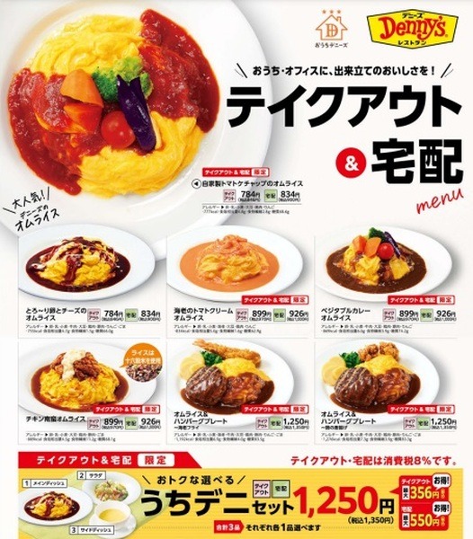 デニーズの宅配を利用すると、配送料が無料