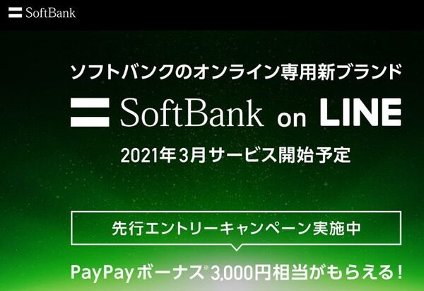 ソフトバンクオンライン