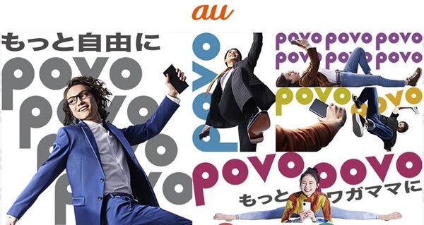 povoエーユー