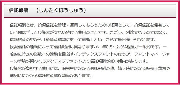 信託報酬