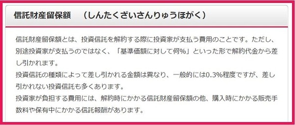 信託財産保留額