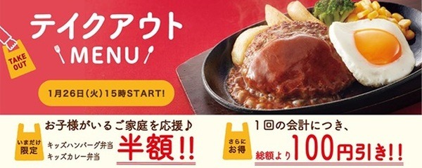 ジョイフルでキャンペーンやってます