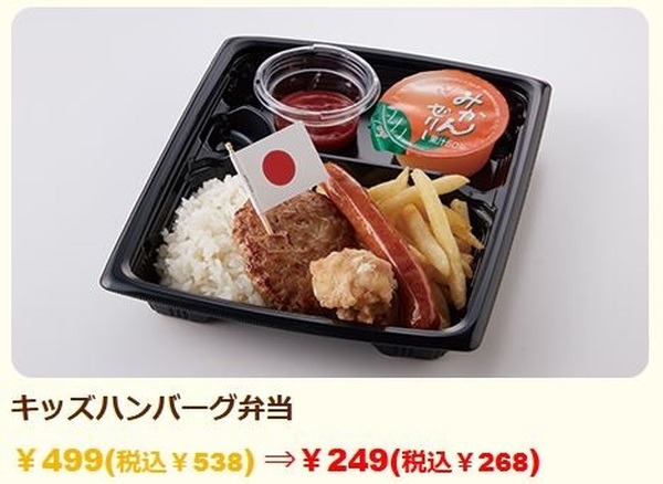 おもちゃつきのキッズハンバーグ268円ってすごいでしょ
