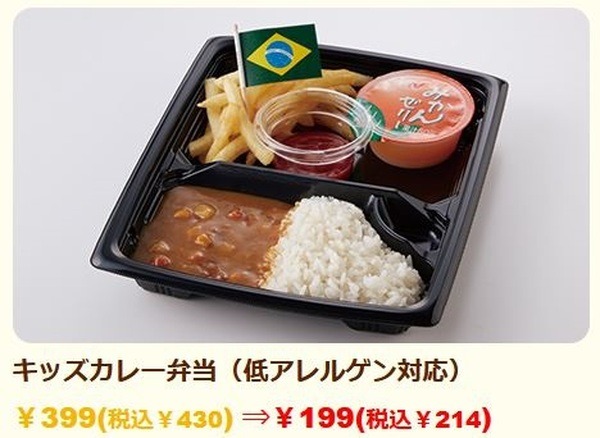 キッズカレーも安いんだよ