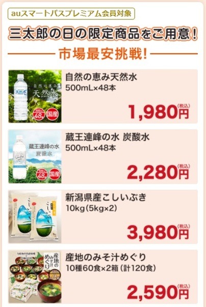 au PAYマーケットで使える1,000円引きクーポンも進呈