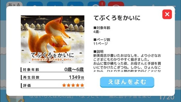 なないろえほんの国の「てぶくろをかいに」