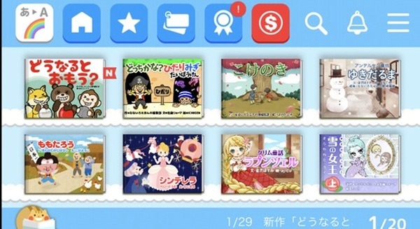 アプリなないろえほんの国のトップ画面