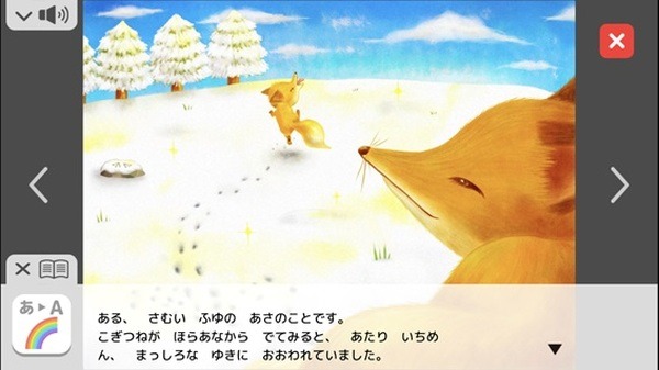 アプリなないろえほんの国の字幕表示