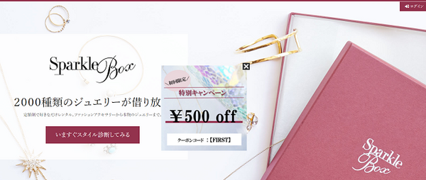 スパークルボックスジュエリーレンタル