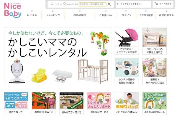 ナイスベビー