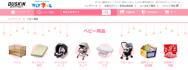 ダスキンのかしてネッと