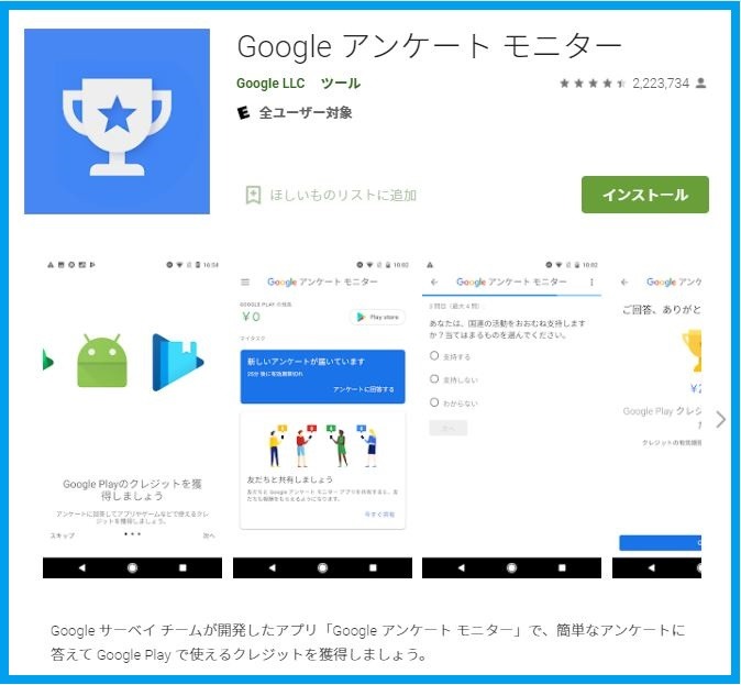 Google アンケート モニター