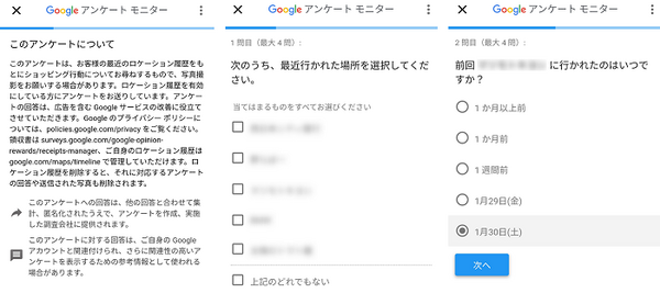 アンケート画面