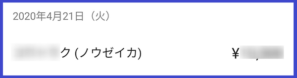 住民税の払い戻し通知