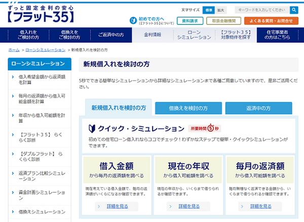 フラット35