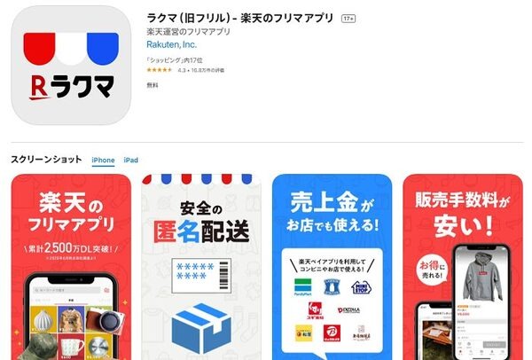 楽天ラクマ
