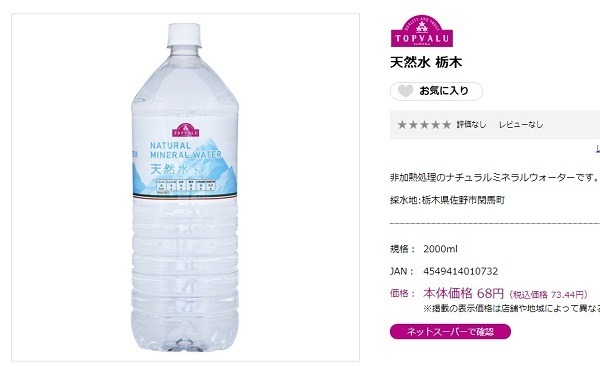 基準としたお水
