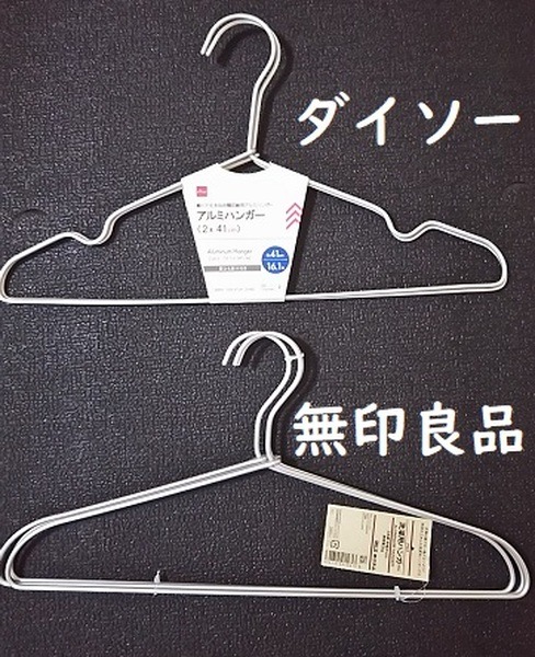 ダイソーと無印比較