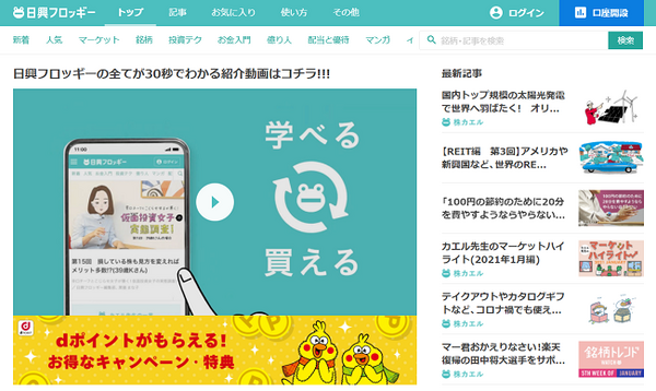 日興フロッギーHP