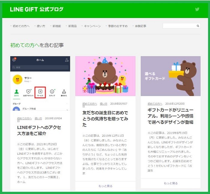 LINE GIFT