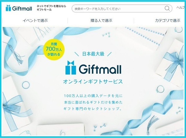 Giftmall
