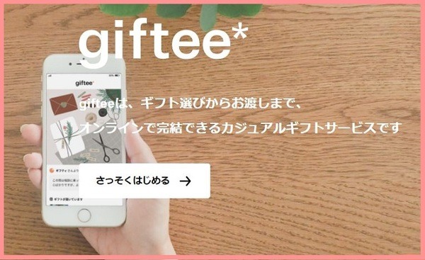 giftee