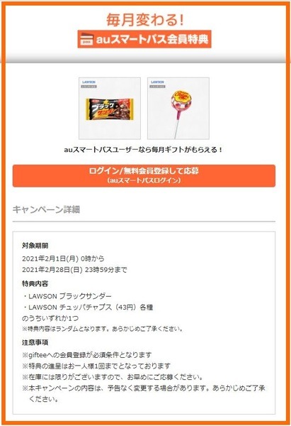 auスマートパス会員特典