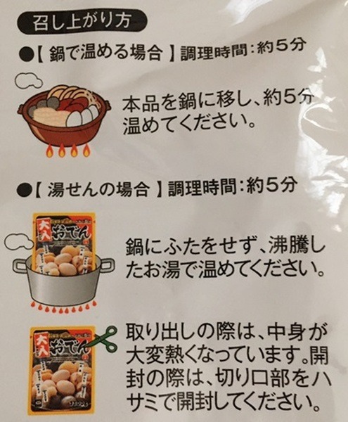 業スの大入おでんの食べ方
