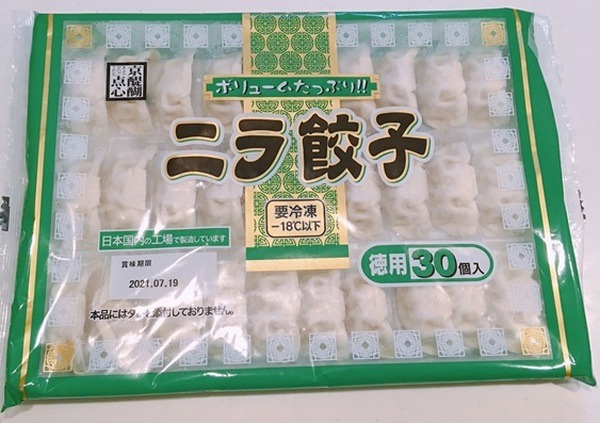 ニラ餃子もおすすめ