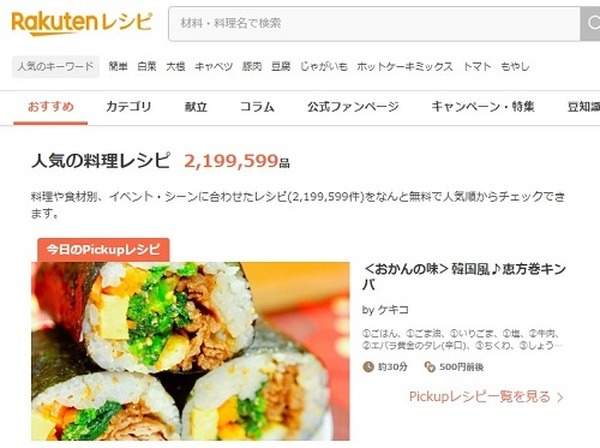 楽天レシピ