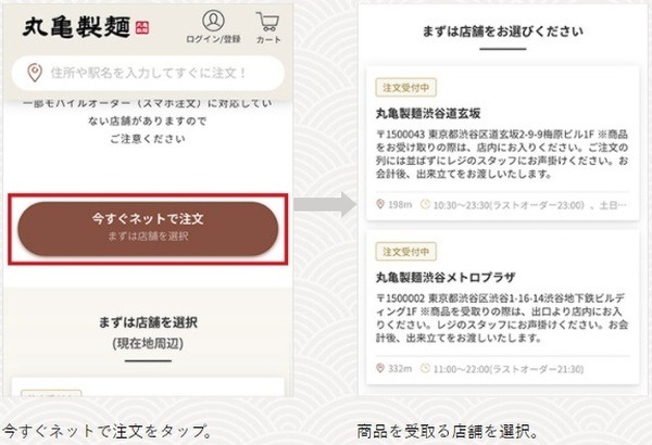 モバイルオーダーの使い方