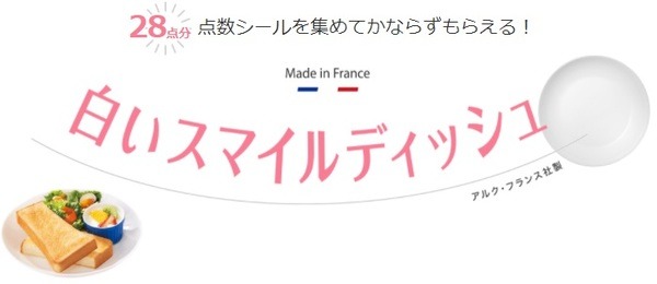 あの白いお皿はたくさん欲しいのよ