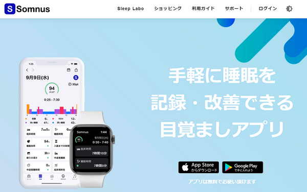 ソムナス