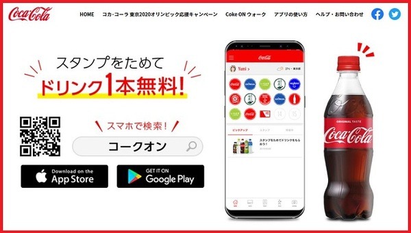 「Coke ON」アプリ